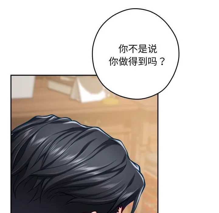 极乐之神 第50話 第130页
