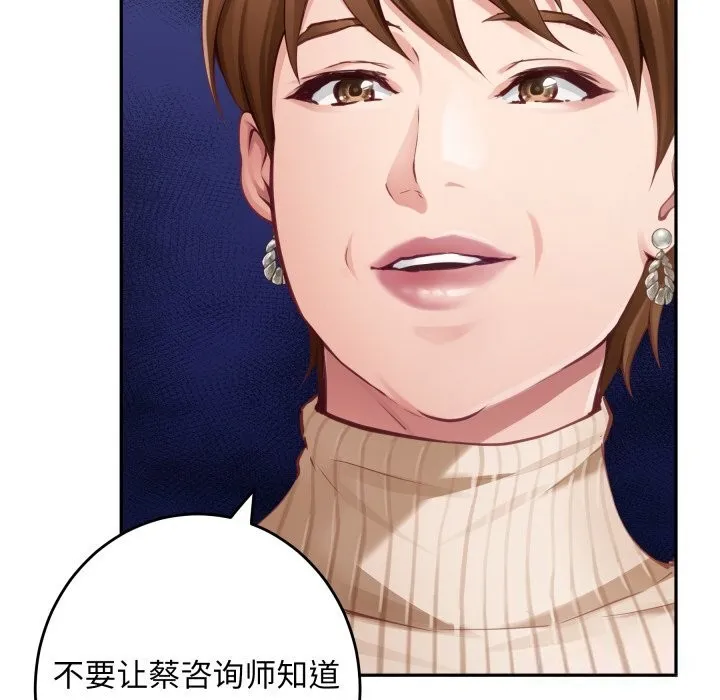极乐之神 第50話 第105页