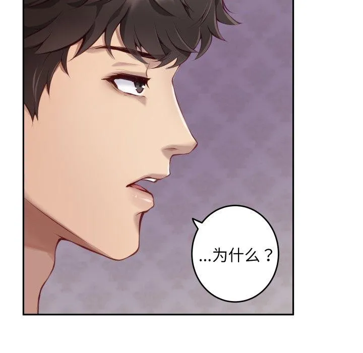 极乐之神 第49話 第102页