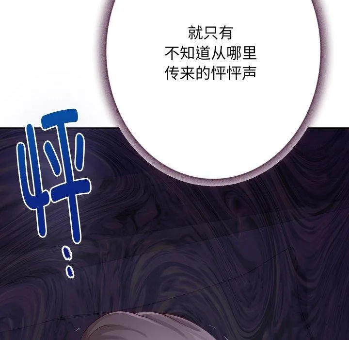 极乐之神 第49話 第187页