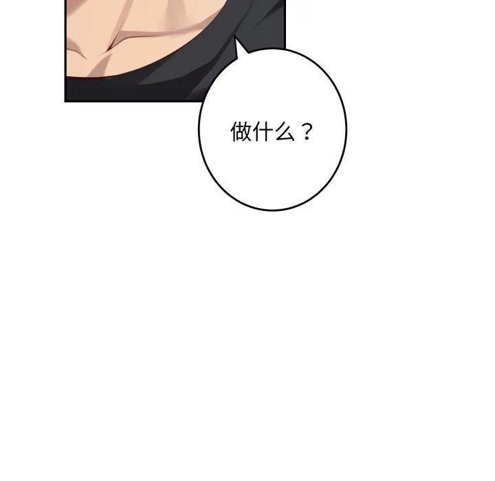 极乐之神 第49話 第95页