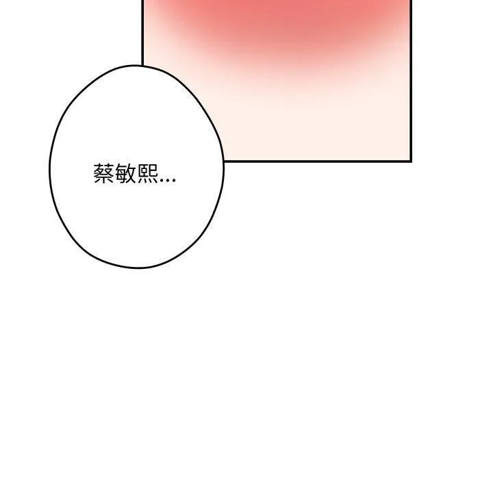极乐之神 第49話 第149页