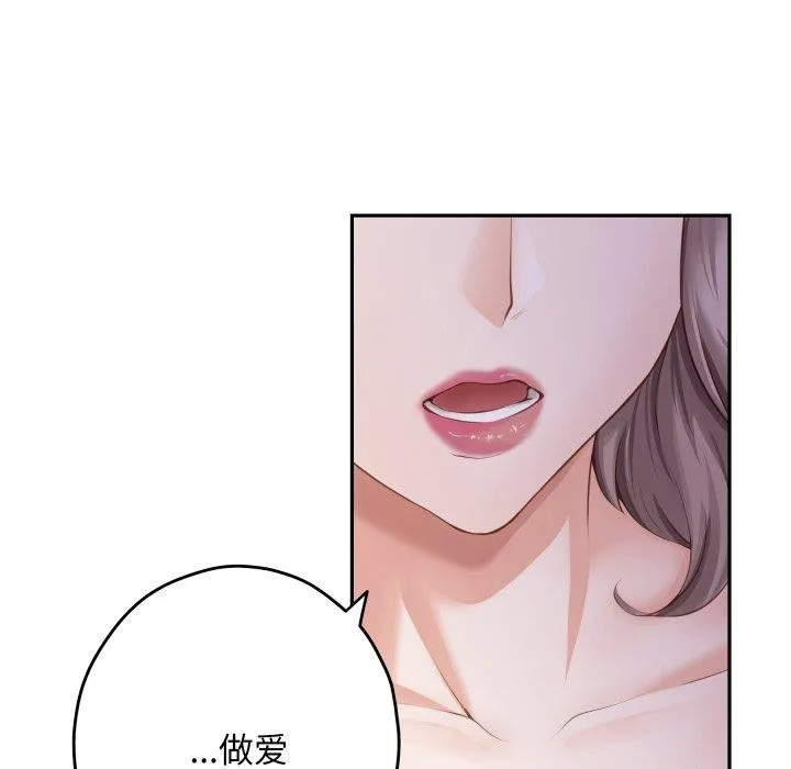 极乐之神 第49話 第96页