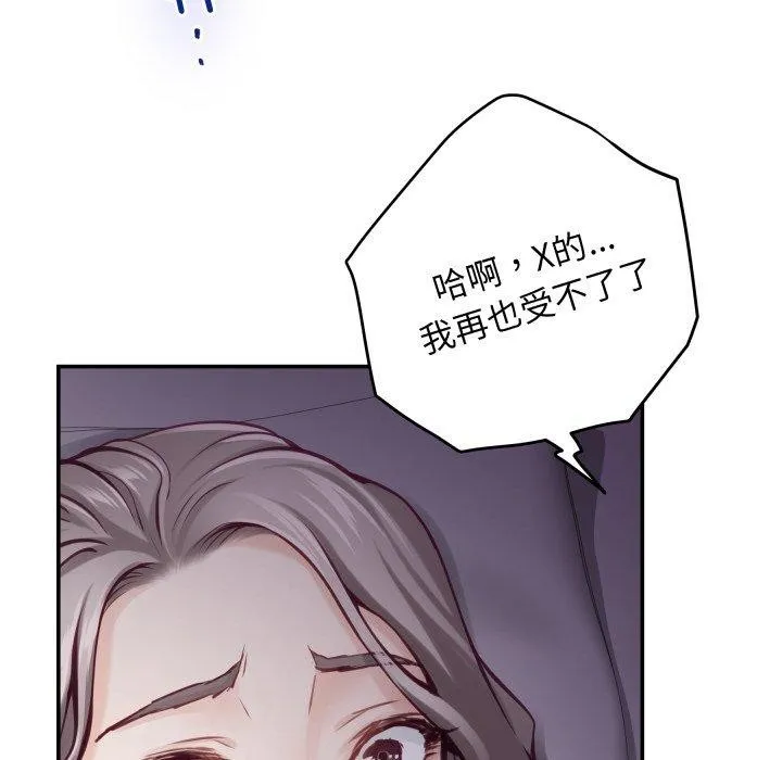 极乐之神 第49話 第178页