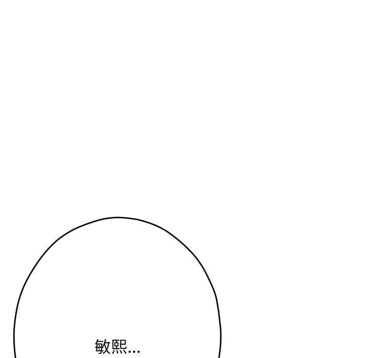 极乐之神 第49話 第9页