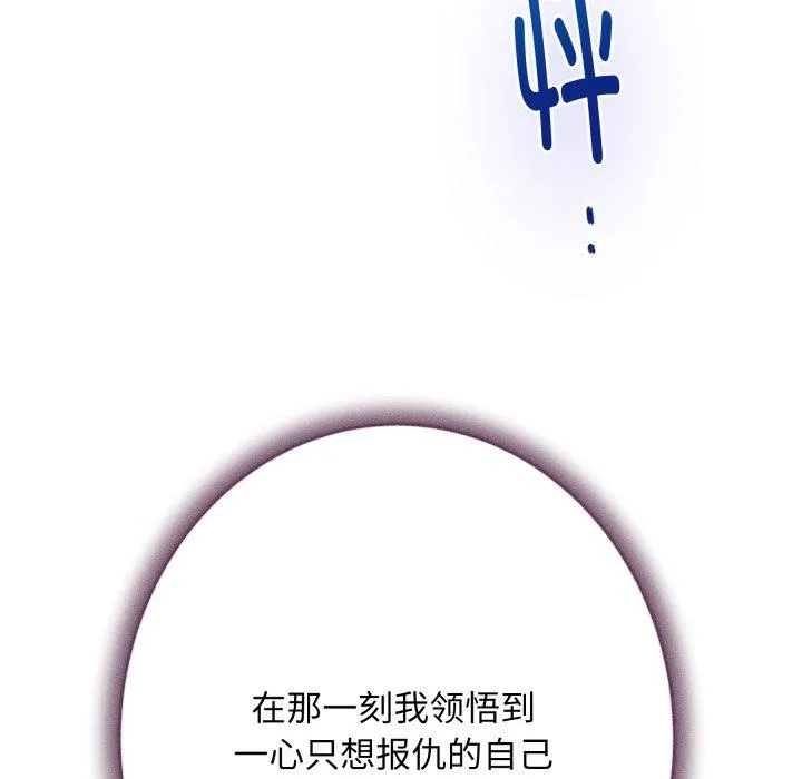 极乐之神 第49話 第180页