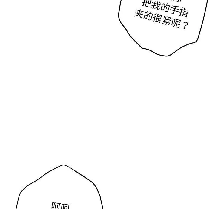极乐之神 第49話 第175页
