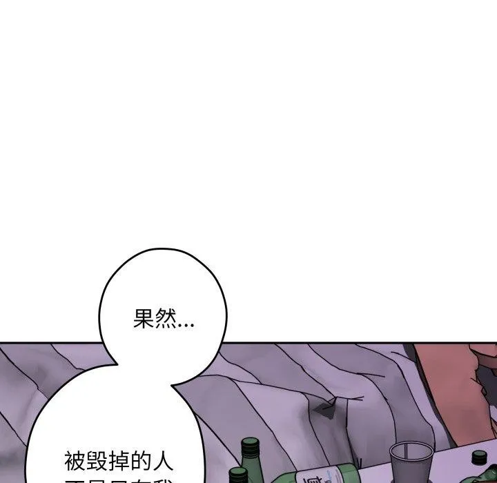 极乐之神 第49話 第87页