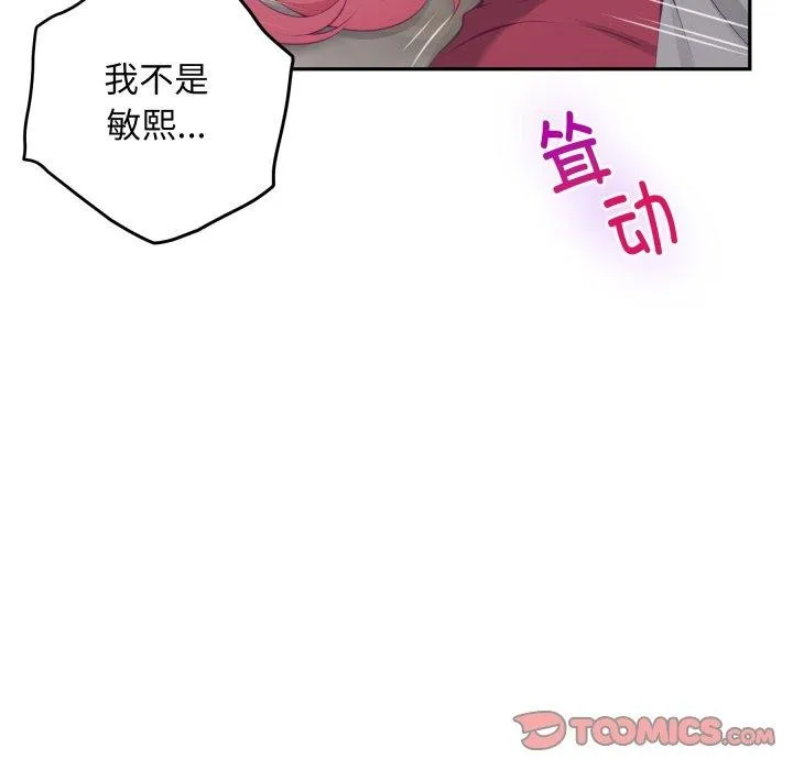 极乐之神 第49話 第15页