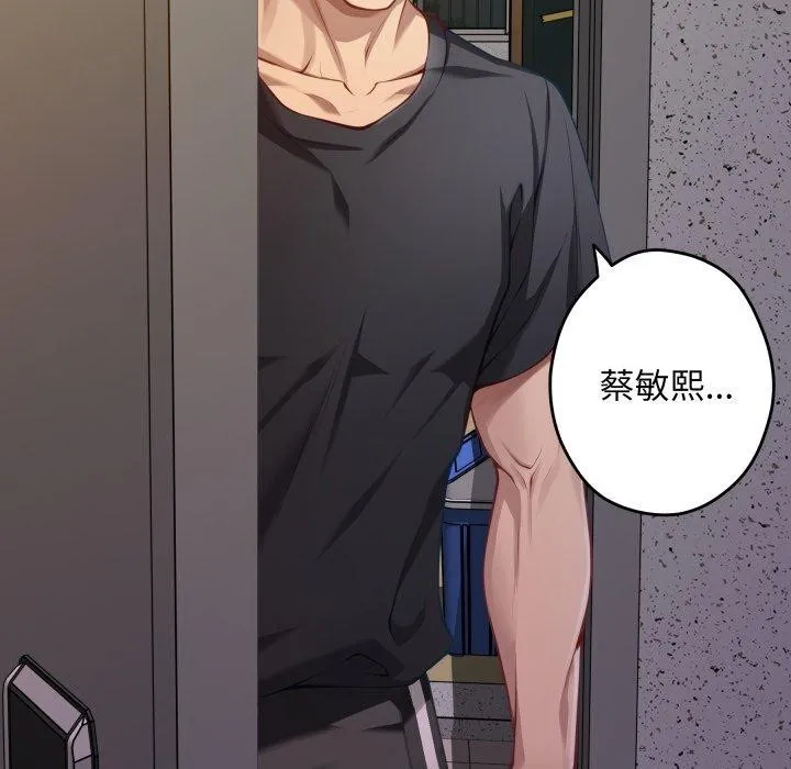 极乐之神 第49話 第82页