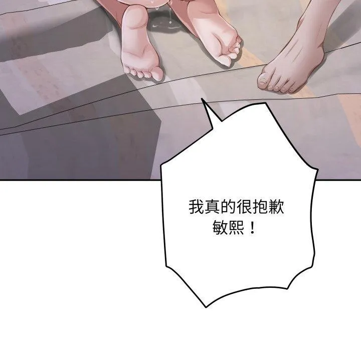 极乐之神 第49話 第33页