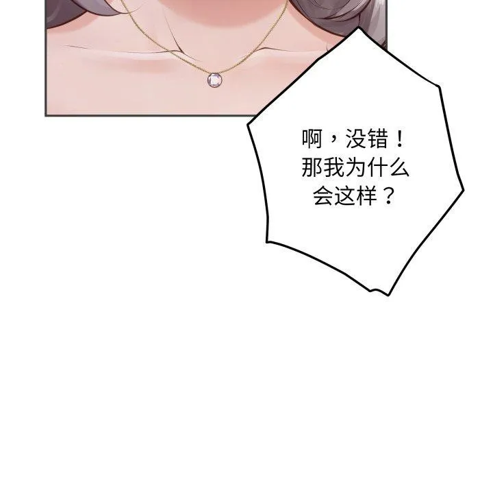 极乐之神 第49話 第39页