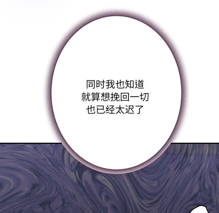 极乐之神 第49話 第182页