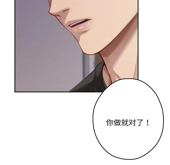 极乐之神 第49話 第112页