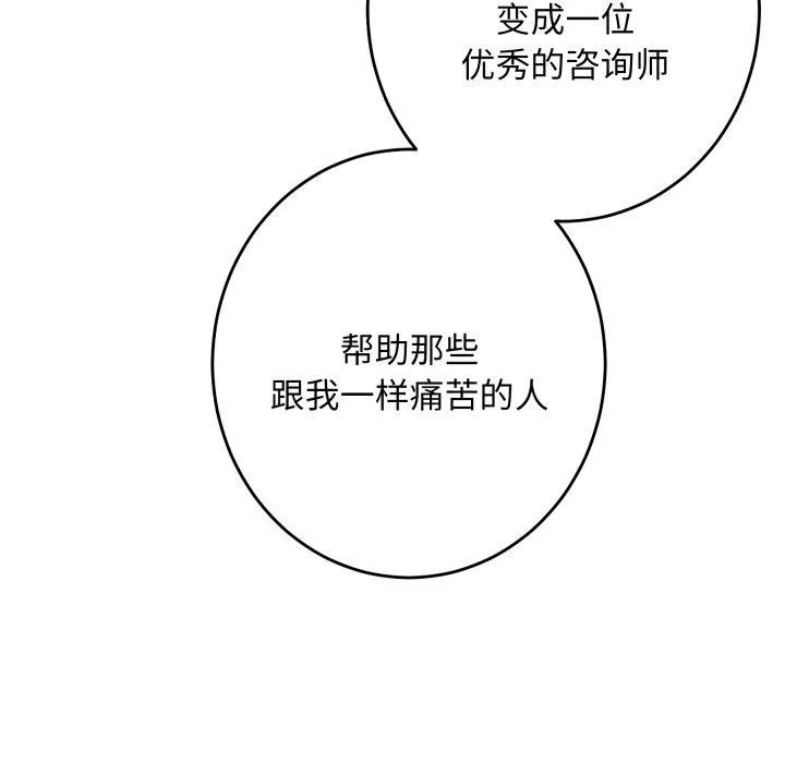 极乐之神 第49話 第215页