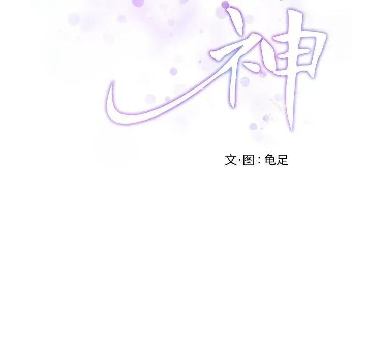 极乐之神 第49話 第239页