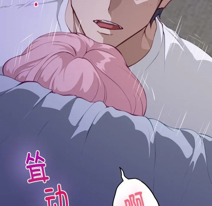 极乐之神 第49話 第11页