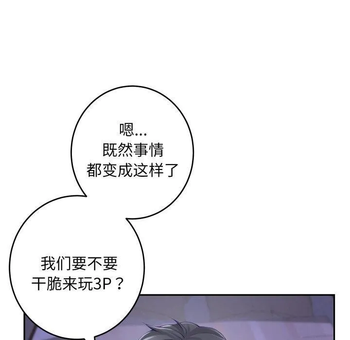 极乐之神 第49話 第40页