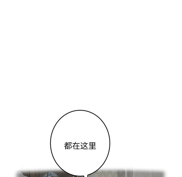 极乐之神 第49話 第205页