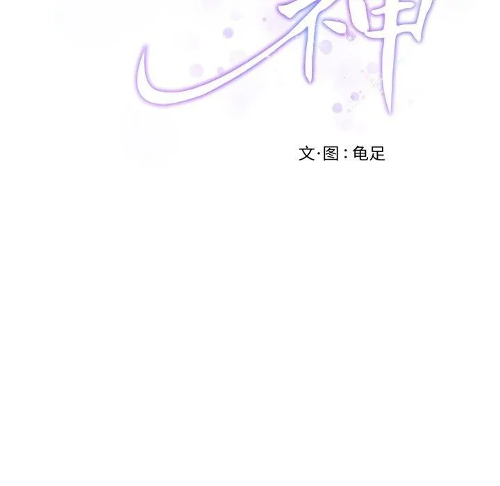 极乐之神 第49話 第67页
