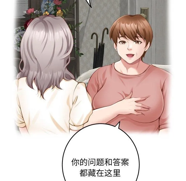 极乐之神 第49話 第206页
