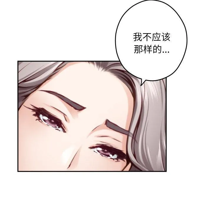 极乐之神 第49話 第62页