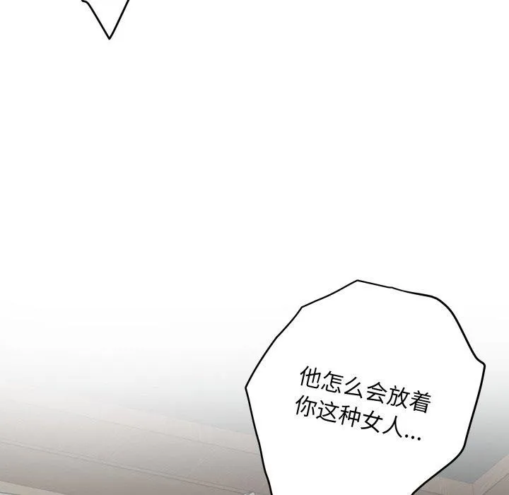 极乐之神 第49話 第161页