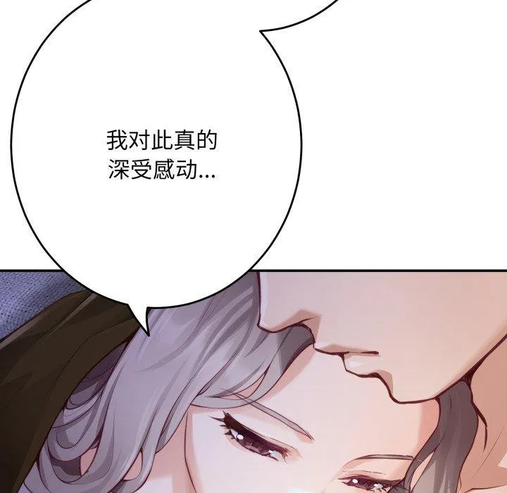 极乐之神 第49話 第213页