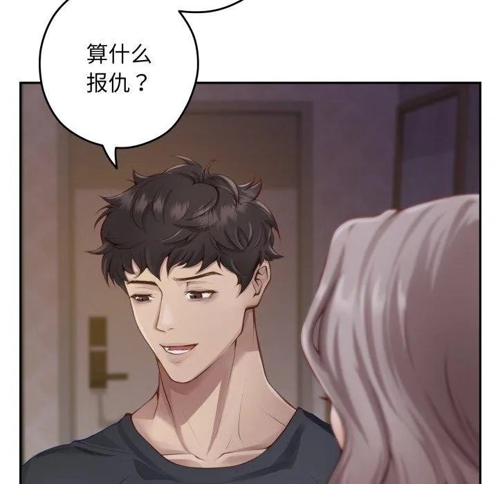 极乐之神 第49話 第107页
