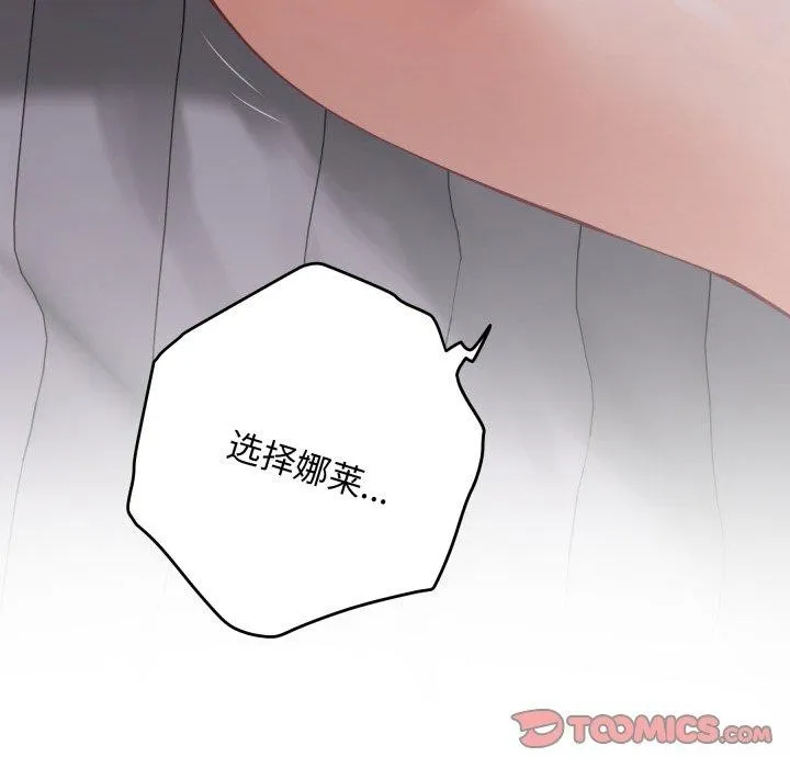 极乐之神 第49話 第164页