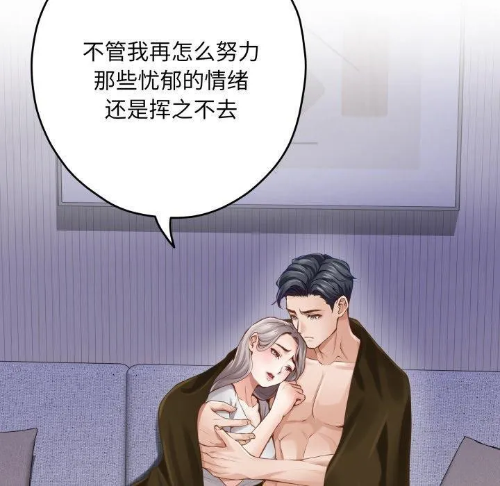 极乐之神 第49話 第59页