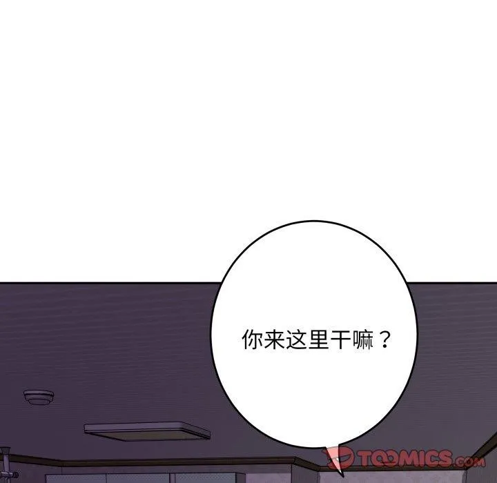 极乐之神 第49話 第84页