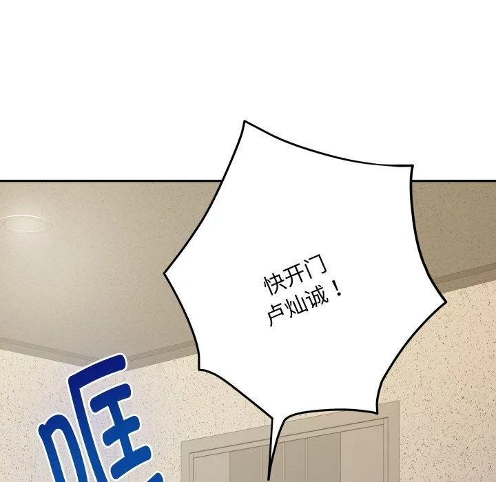 极乐之神 第49話 第75页