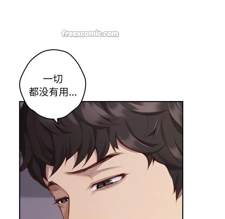 极乐之神 第49話 第111页