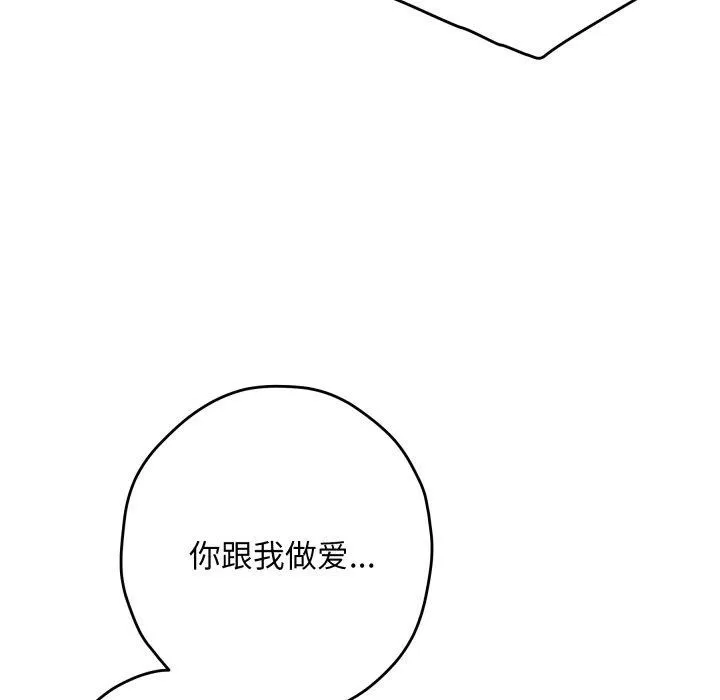 极乐之神 第49話 第106页