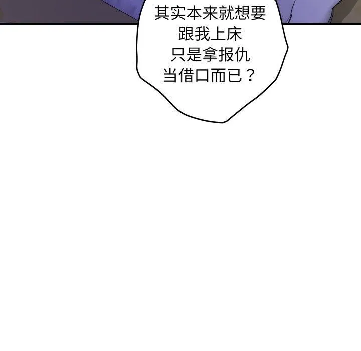 极乐之神 第49話 第171页
