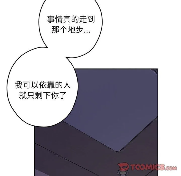 极乐之神 第49話 第224页
