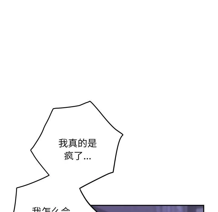 极乐之神 第49話 第34页