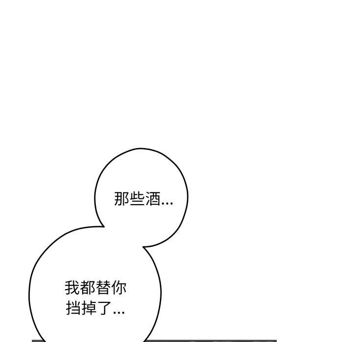 极乐之神 第49話 第37页