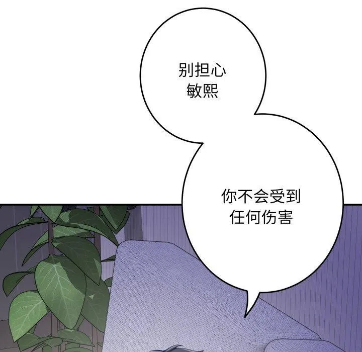 极乐之神 第49話 第227页