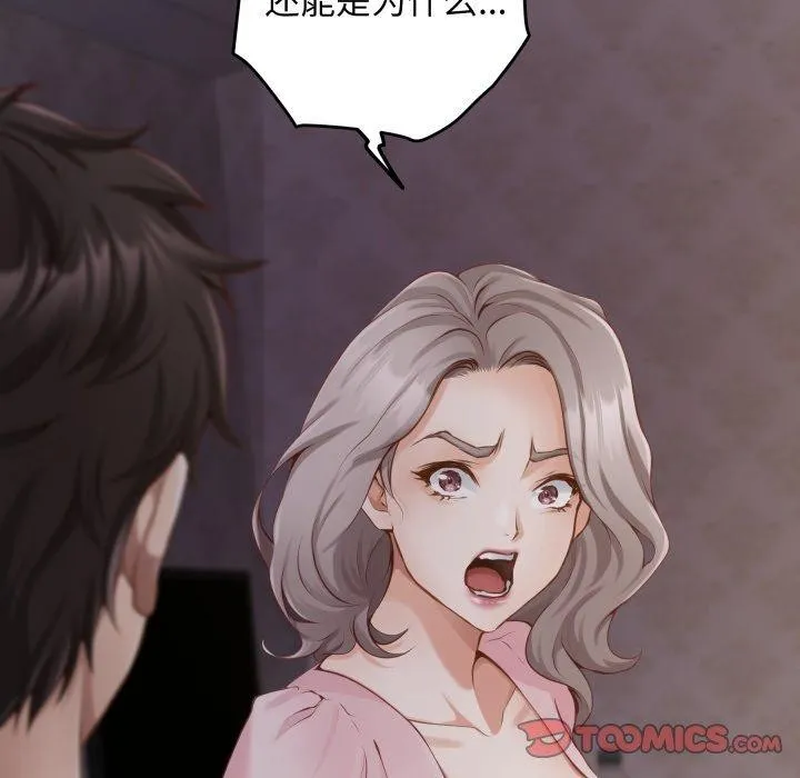 极乐之神 第49話 第104页