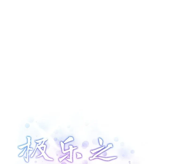 极乐之神 第49話 第238页
