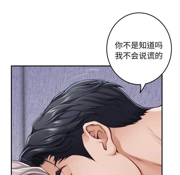 极乐之神 第49話 第231页