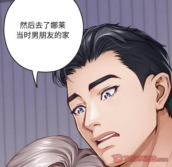 极乐之神 第49話 第64页