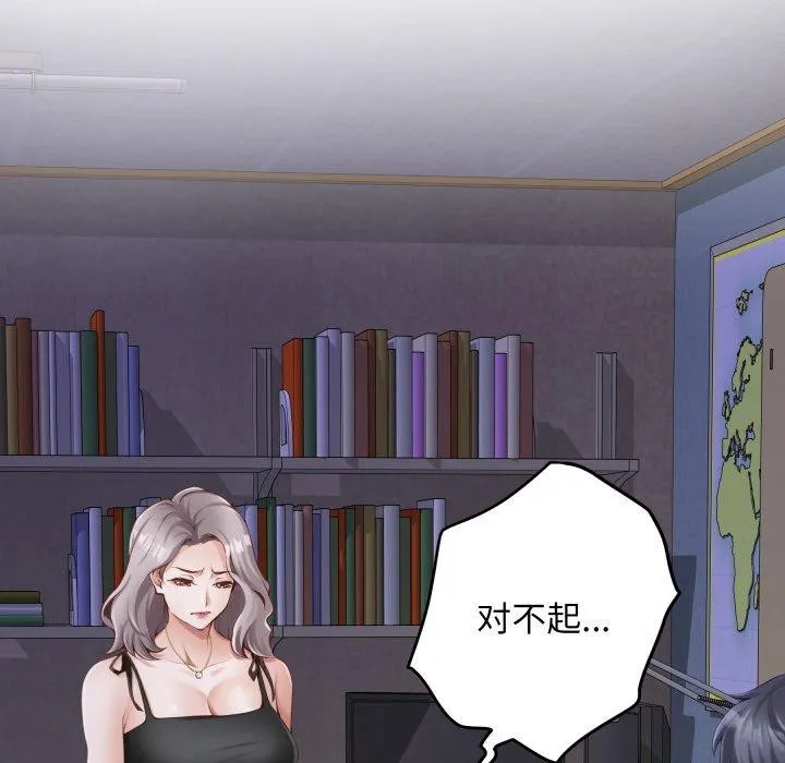 极乐之神 第49話 第31页