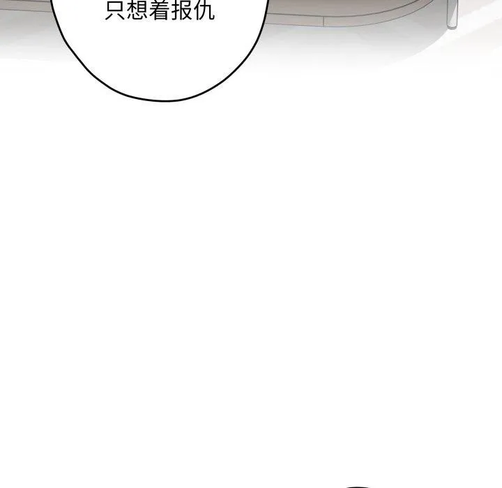 极乐之神 第49話 第61页