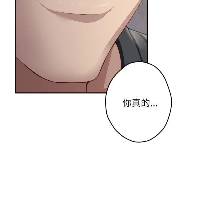 极乐之神 第49話 第151页