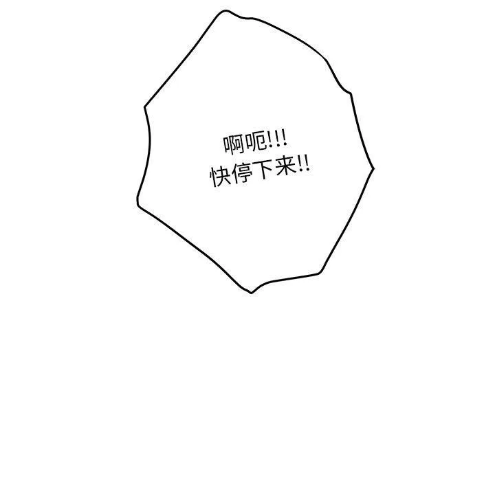极乐之神 第49話 第27页