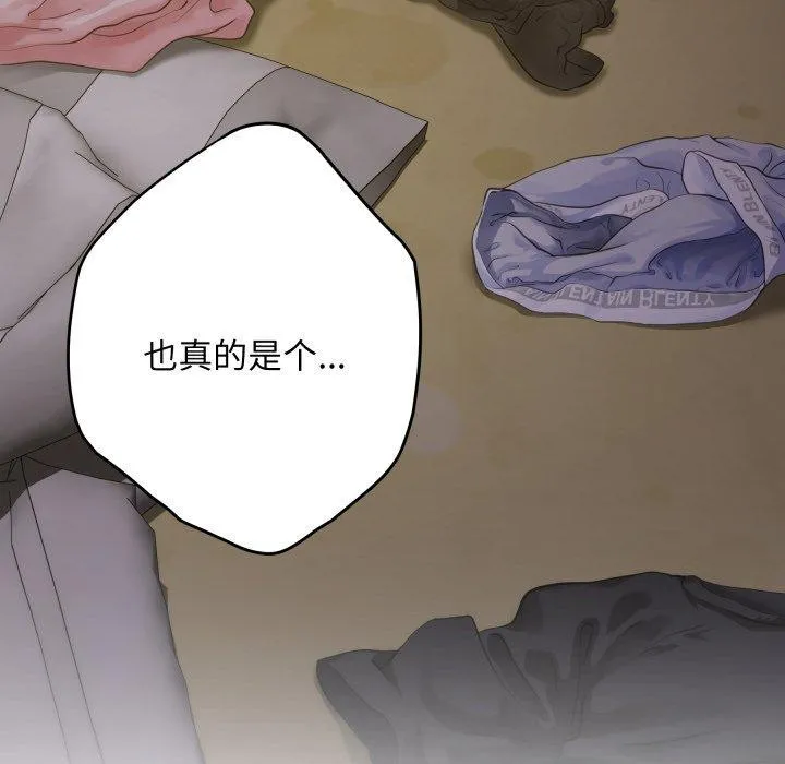 极乐之神 第49話 第157页