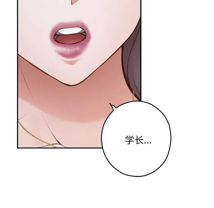 极乐之神 第49話 第17页
